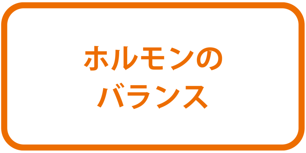 ホルモンのバランスボタン